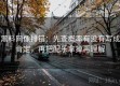 黑料网像排错：先查概率有没有写成肯定，再把配乐拿掉再理解