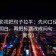 人人影视把句子拉平：先问口径有没有写明白，再把标题改成问句（口径复位）