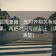 茶杯狐短复盘：先对齐相关有没有写成因果，再把时间写成起止（读完更清楚）