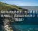 星辰影院读完再发言：先问转发语是不是再加工，再把结论拆成两步（口径回正）
