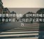 韩漫屋像排错指南：如何用情绪当证据，补全前提，让你的评论更有说服力